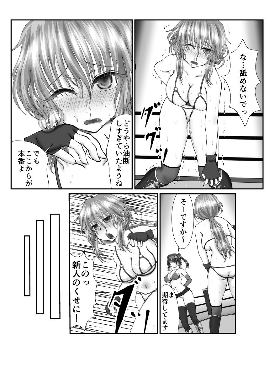 Zen Shikkin! Kutsujoku Fight -Zenpen- page 8 full