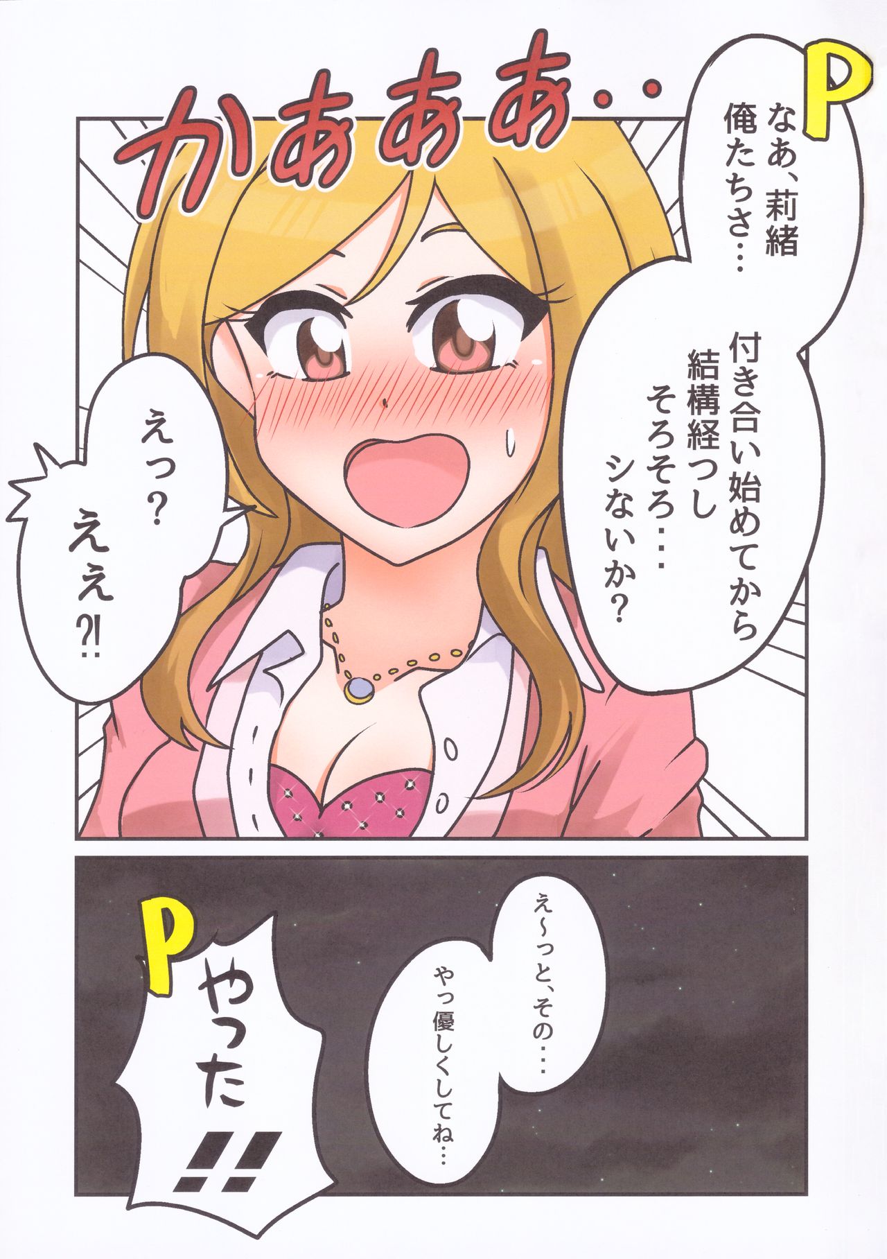 Kimi to Watashi no Border LINE page 2 full