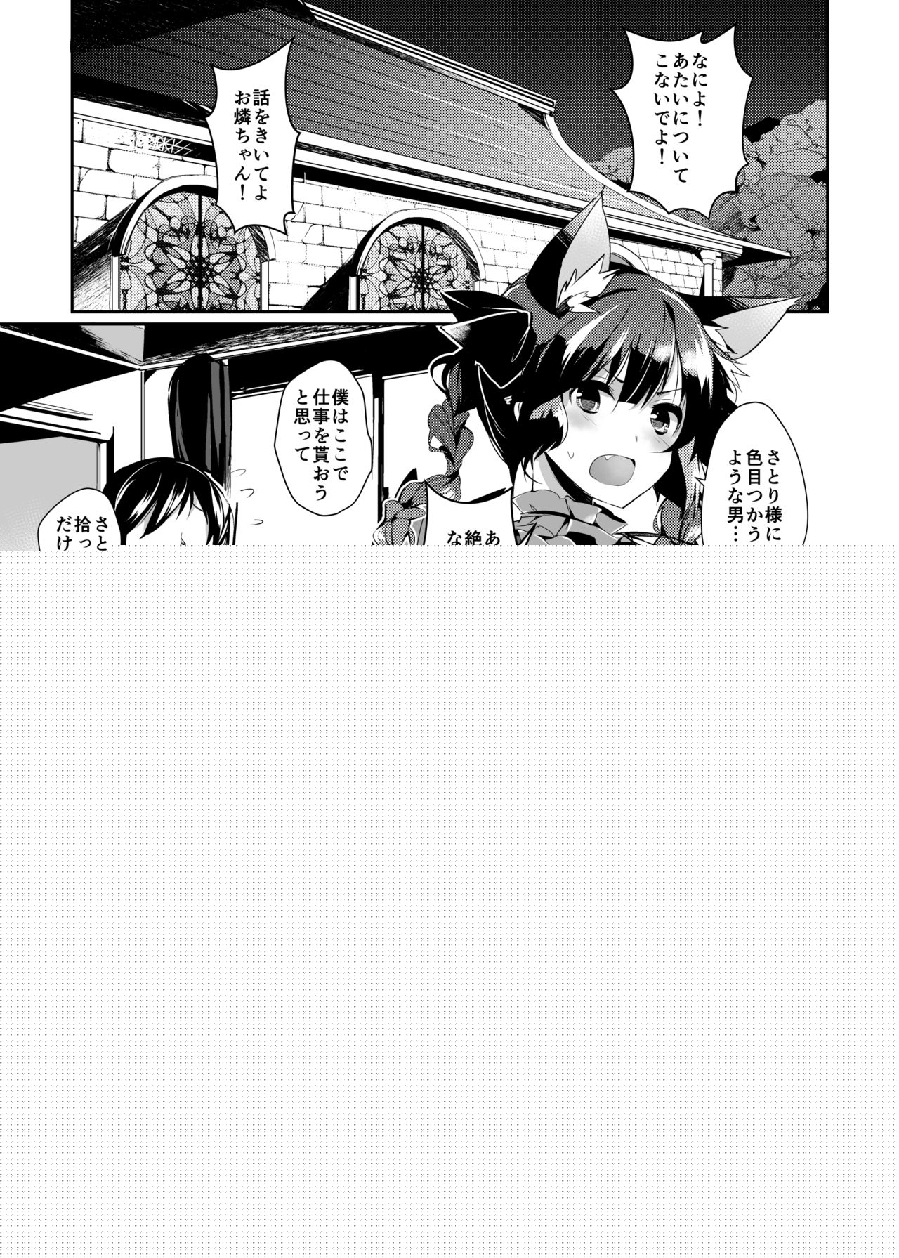 Neko no Kimochi wa Futeikei page 5 full