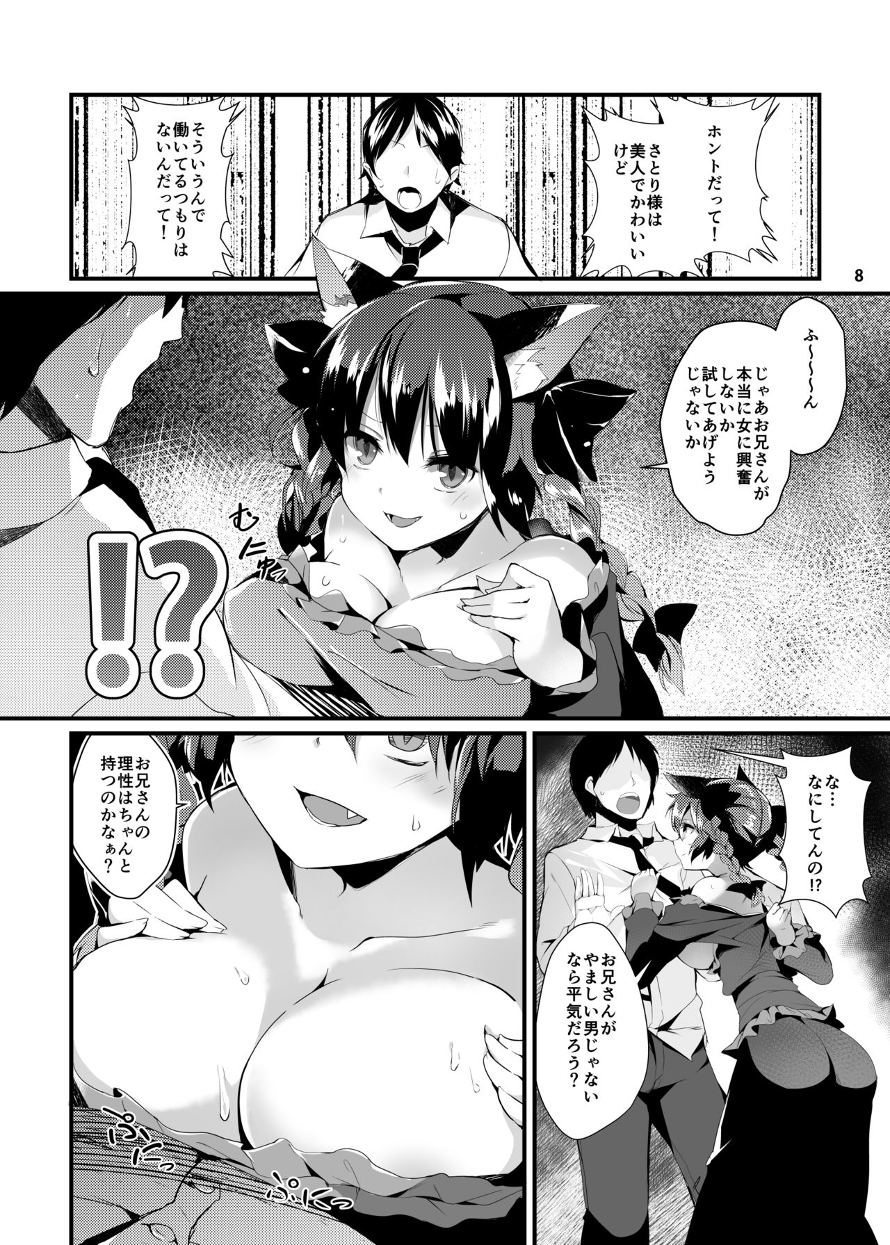 Neko no Kimochi wa Futeikei page 6 full