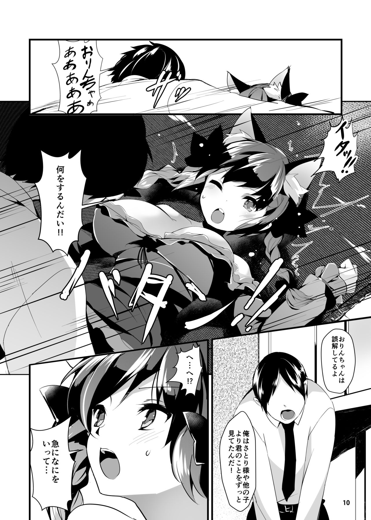 Neko no Kimochi wa Futeikei page 8 full