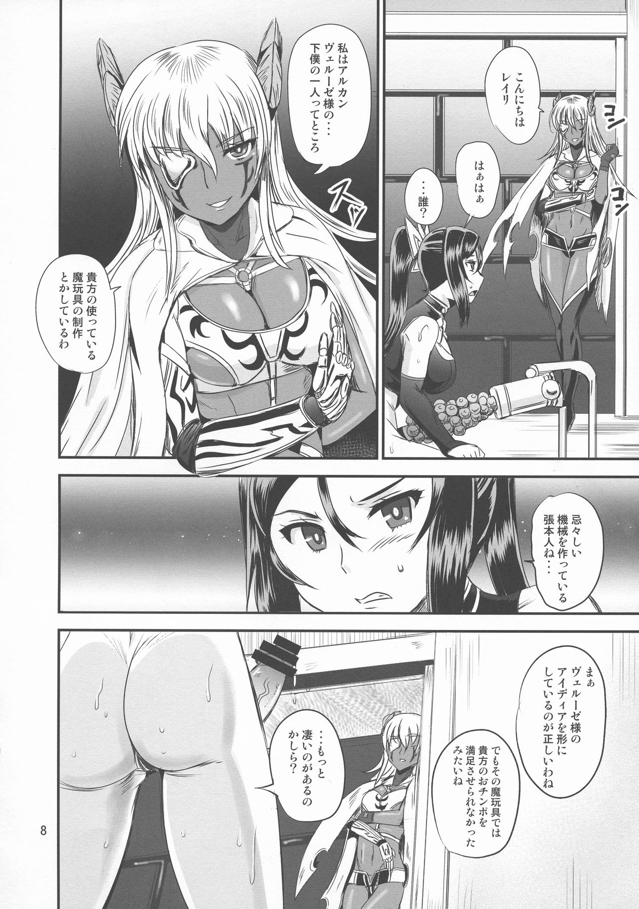 Mahoushoujyo Rensei System EPISODE 03 page 8 full