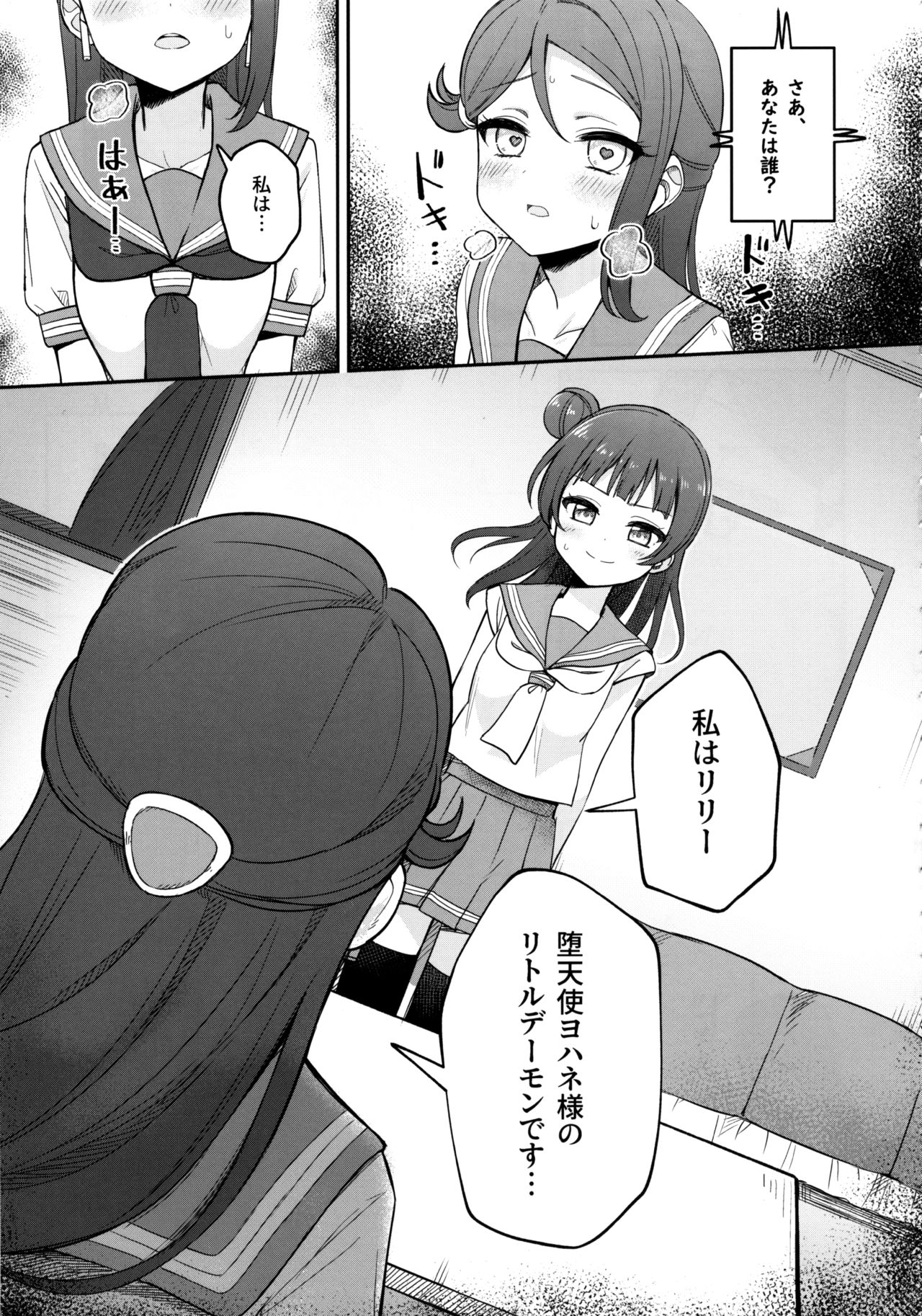 Lily Saimin Shoukan page 10 full