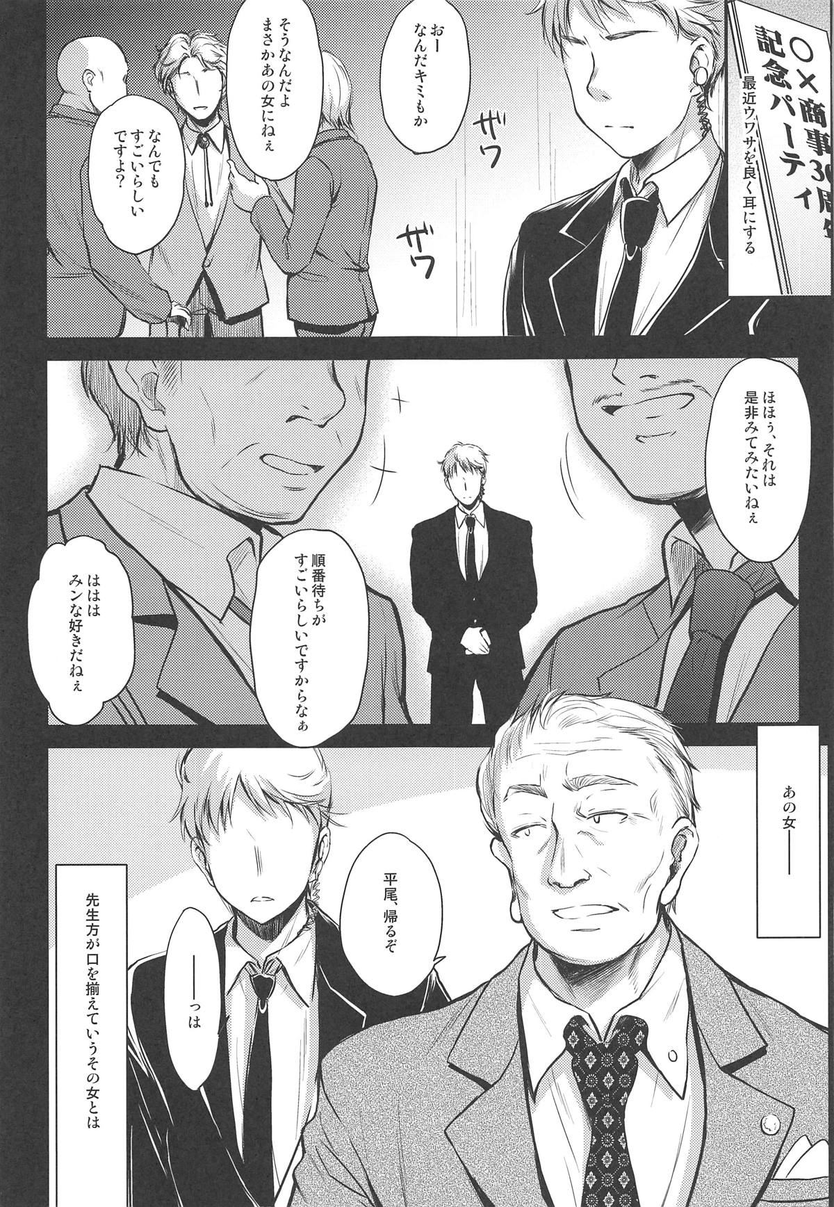 Nogami Saeko Kikiippatsu!! -after- page 4 full