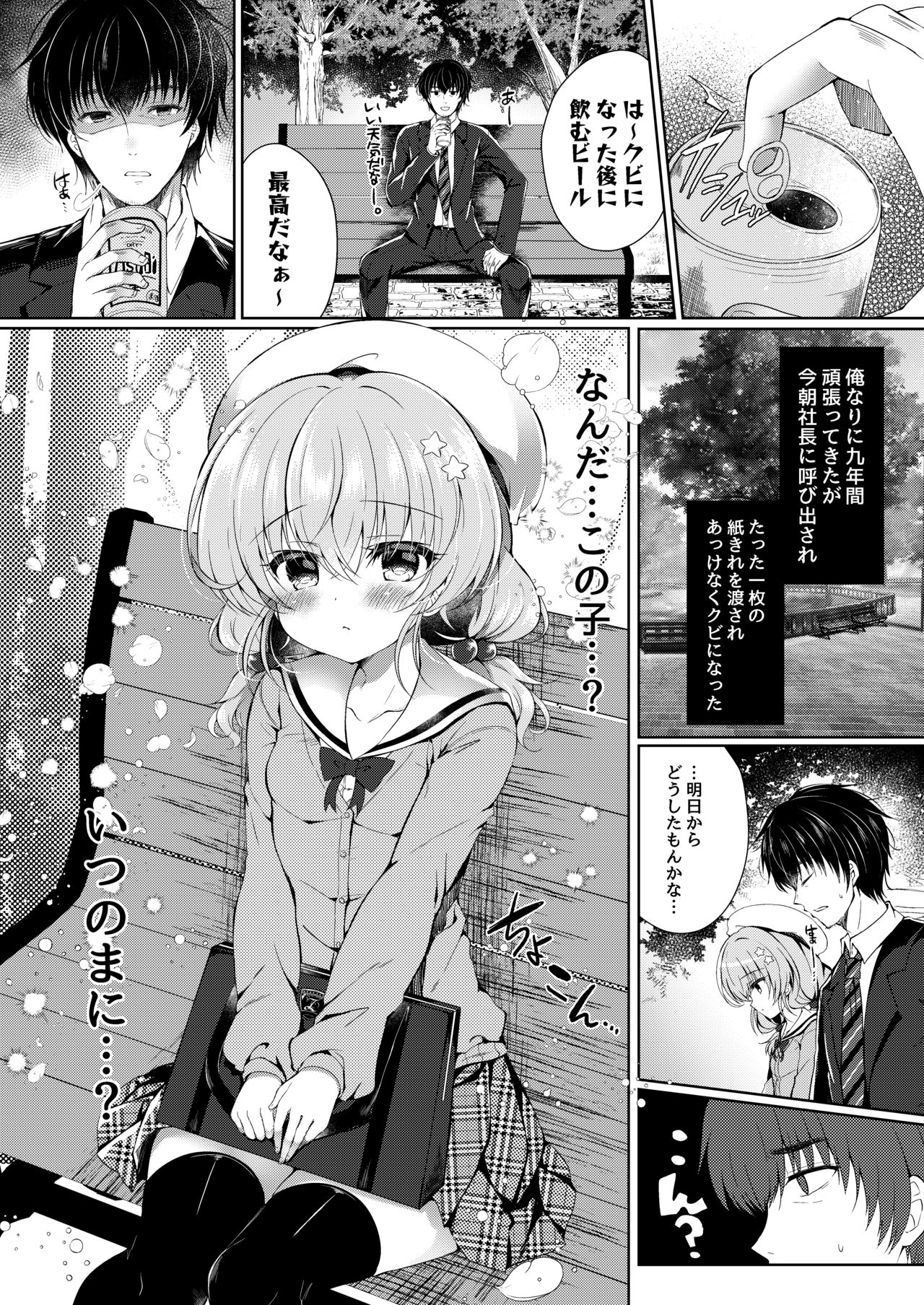 Oyasumi Shoujo page 4 full