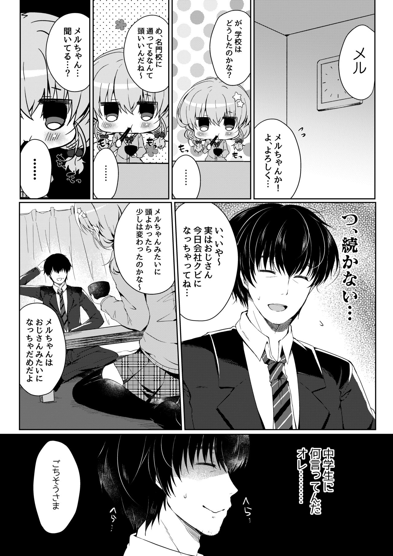 Oyasumi Shoujo page 7 full