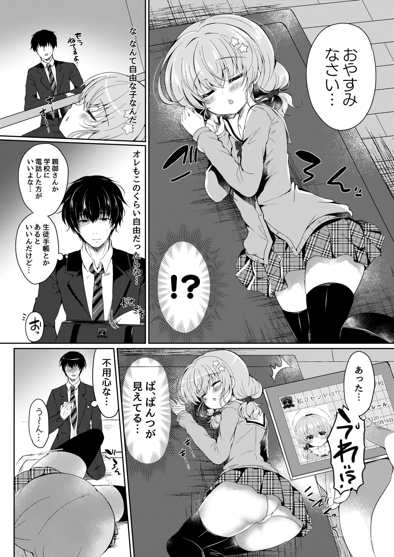 Oyasumi Shoujo page 8 full