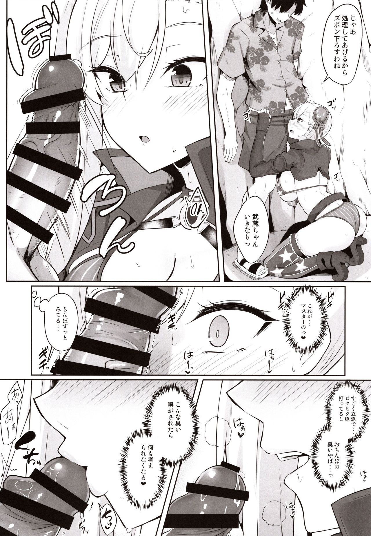 Daitai Musashi-chan no Sei page 9 full