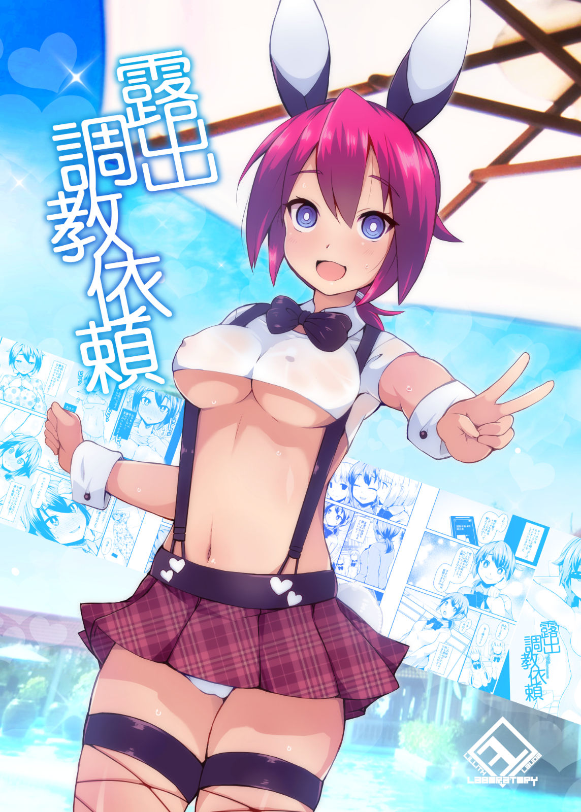 Roshutsu Choukyou Irai page 1 full