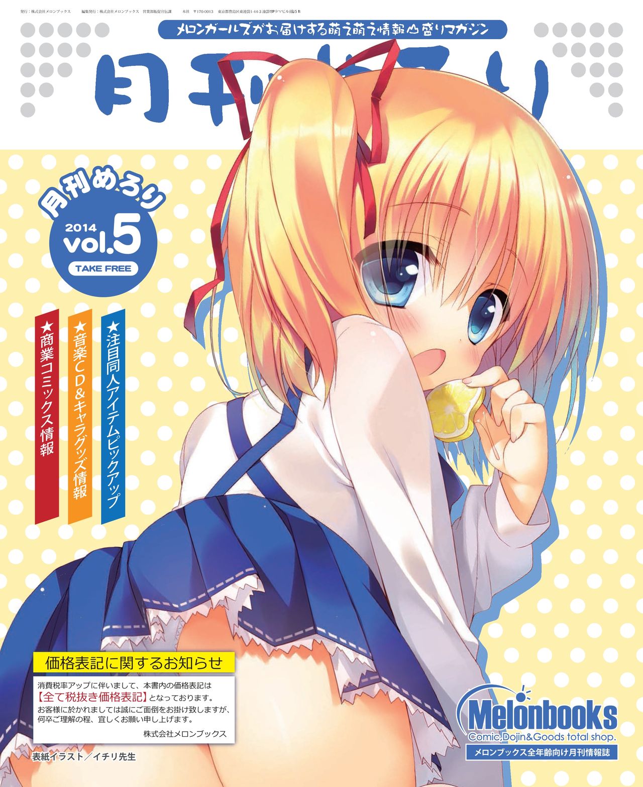 月刊めろメロ 2014年5月号 page 1 full