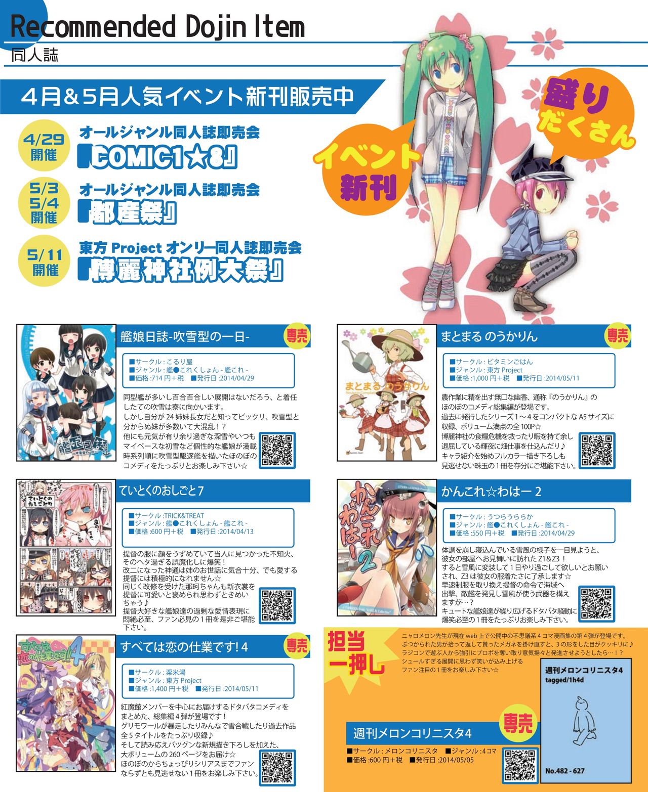 月刊めろメロ 2014年5月号 page 3 full