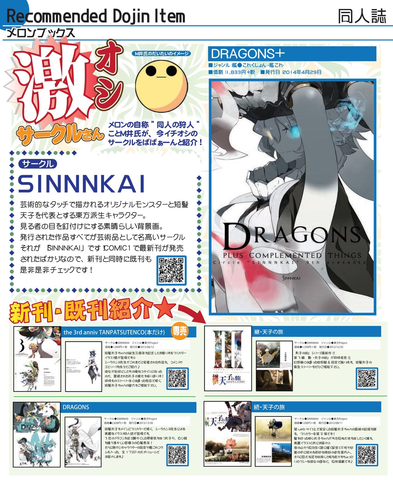 月刊めろメロ 2014年5月号 page 4 full