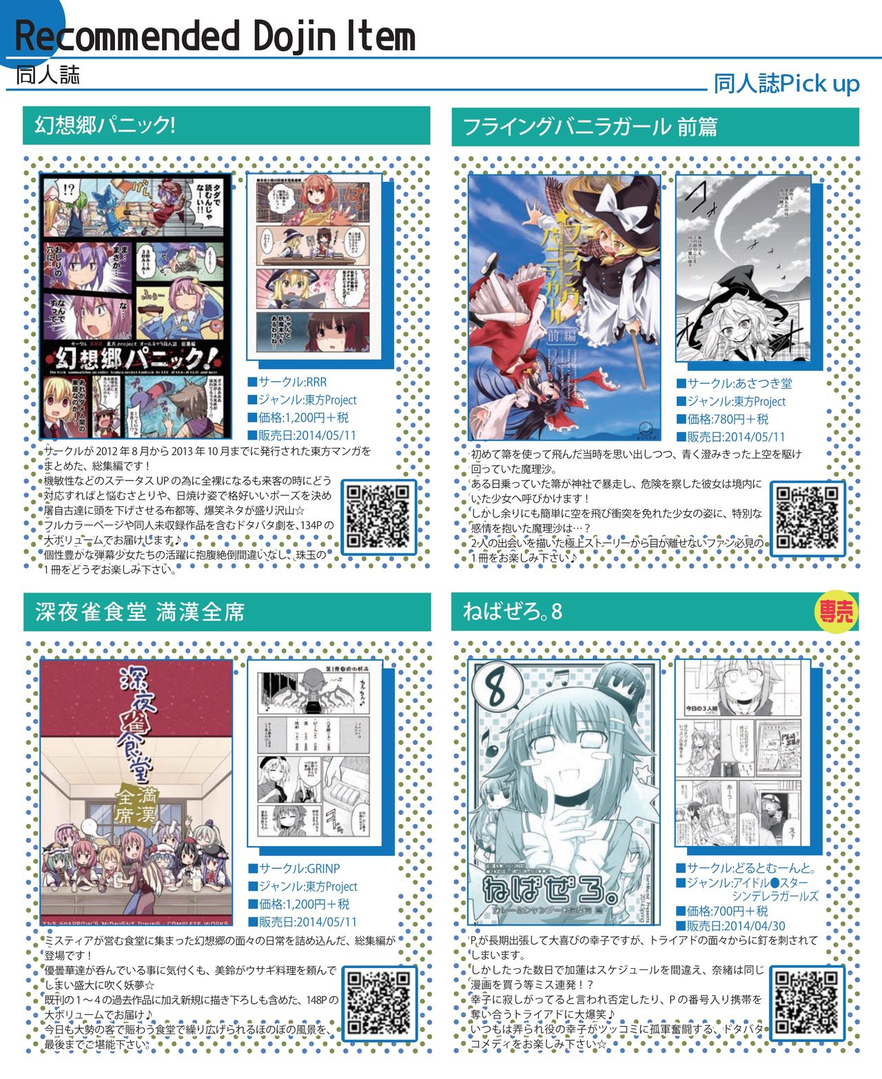 月刊めろメロ 2014年5月号 page 7 full