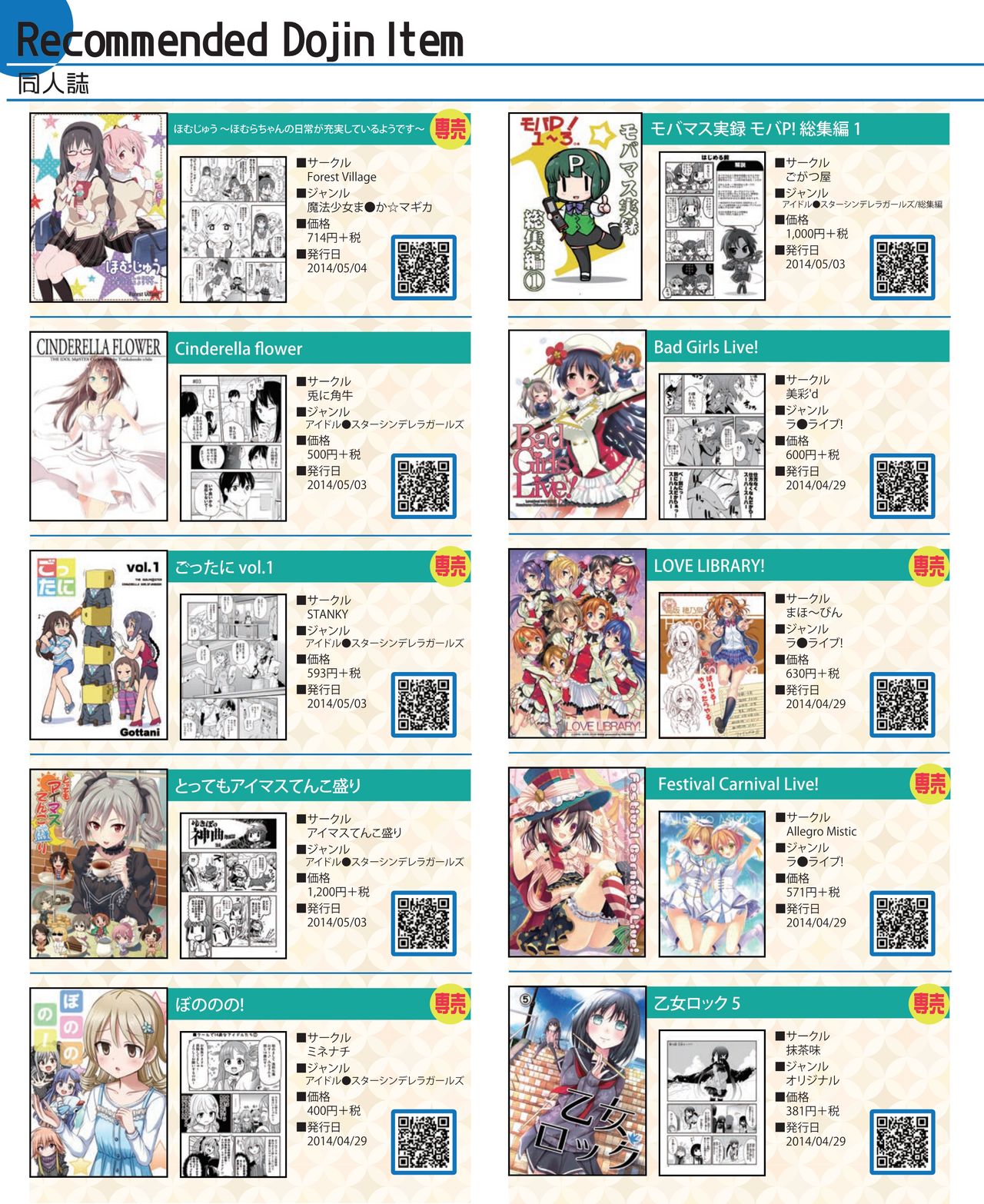 月刊めろメロ 2014年5月号 page 9 full