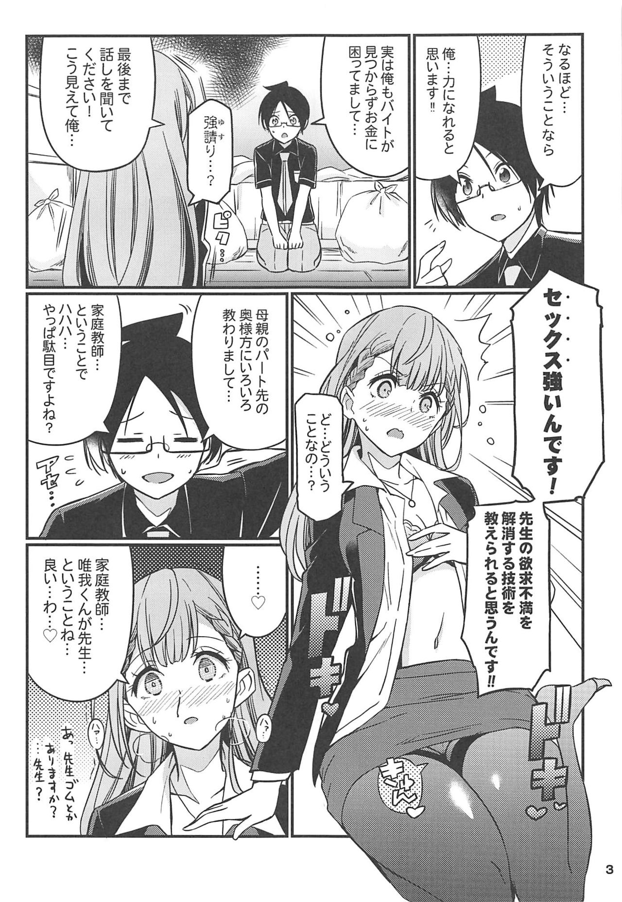Suki Suki Mafuyu Sensei page 4 full
