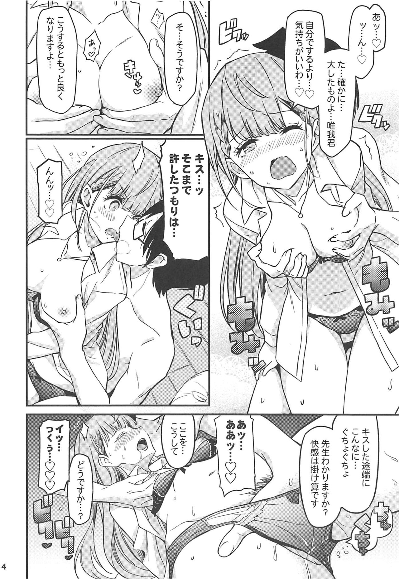 Suki Suki Mafuyu Sensei page 5 full