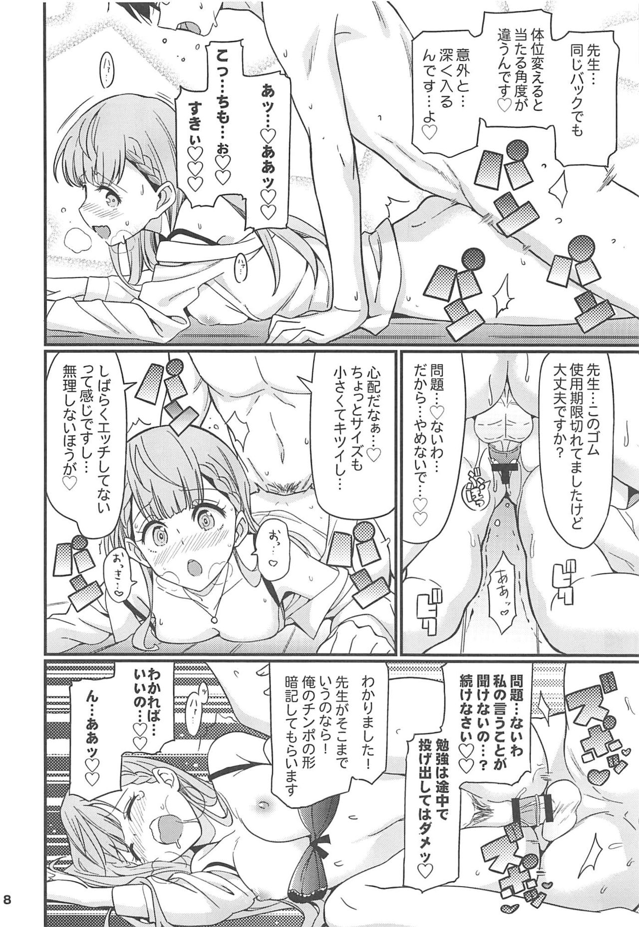 Suki Suki Mafuyu Sensei page 9 full