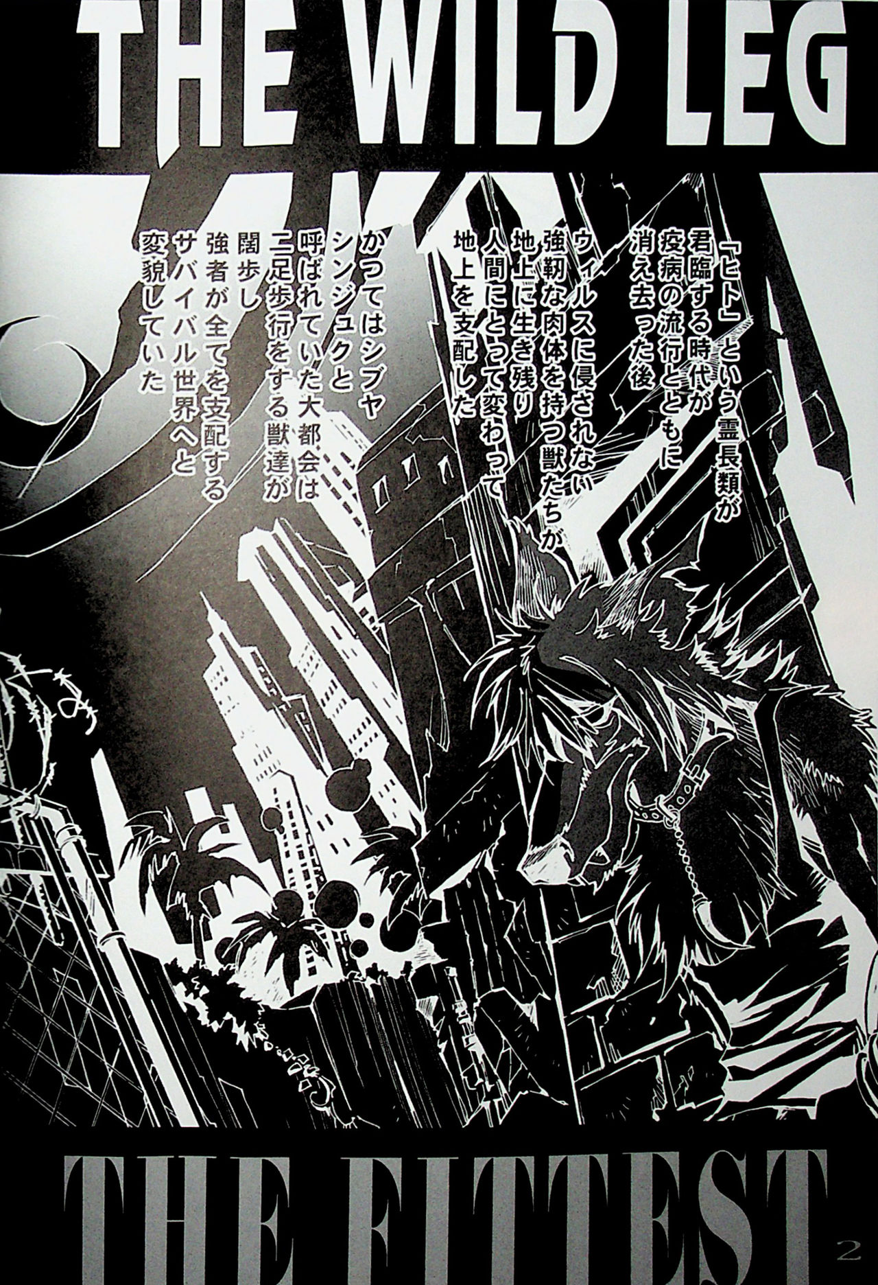 THE WILD LEG 4.5 WORLD GUIDE page 3 full