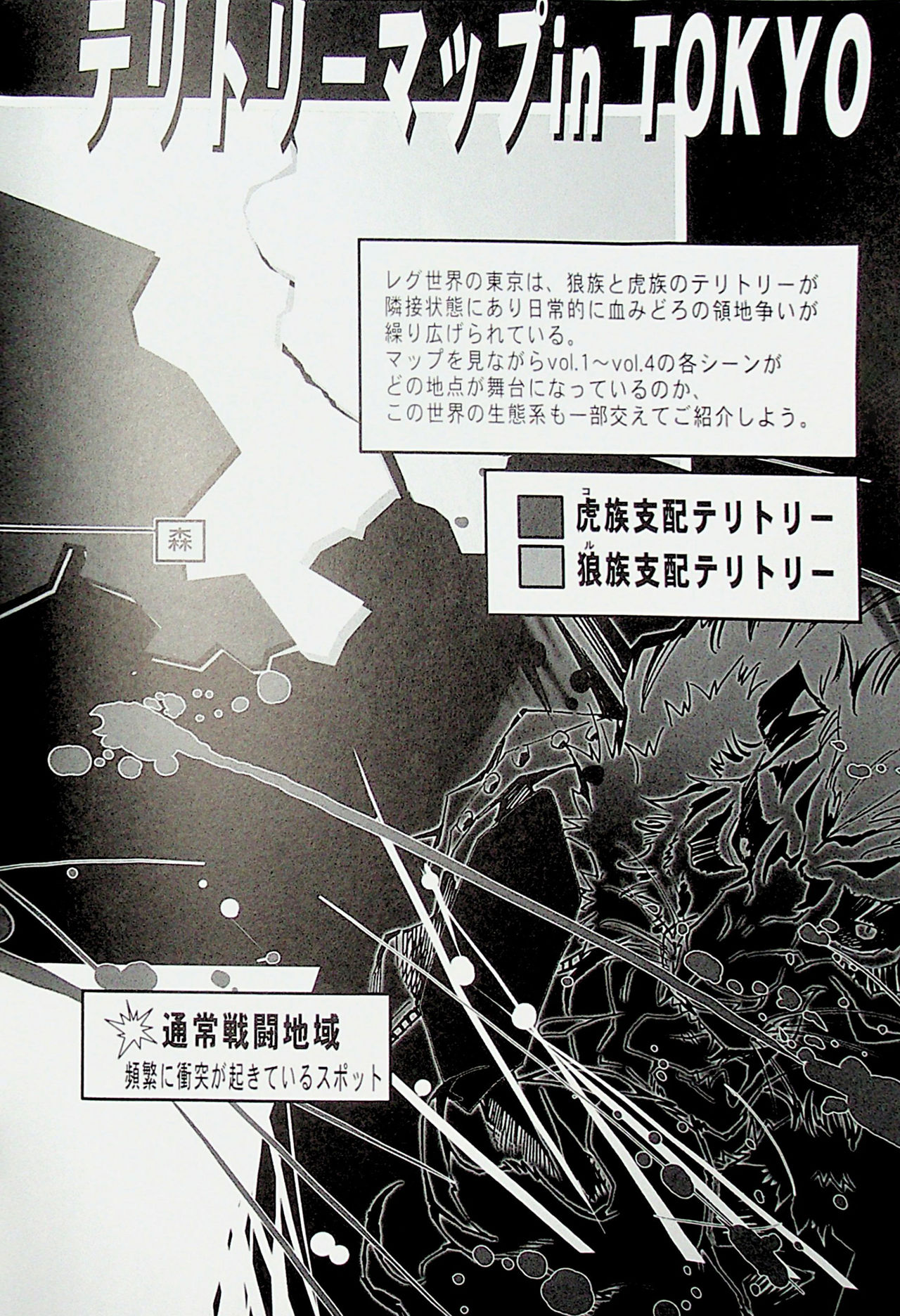 THE WILD LEG 4.5 WORLD GUIDE page 5 full