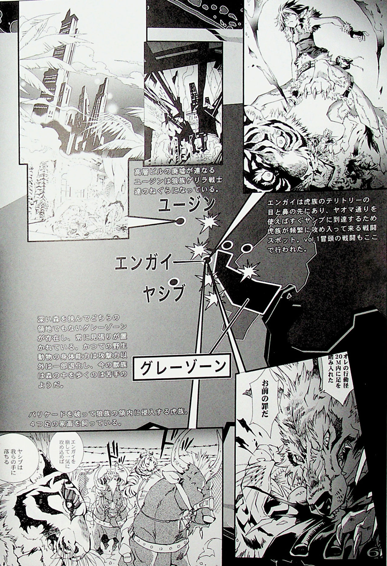 THE WILD LEG 4.5 WORLD GUIDE page 7 full