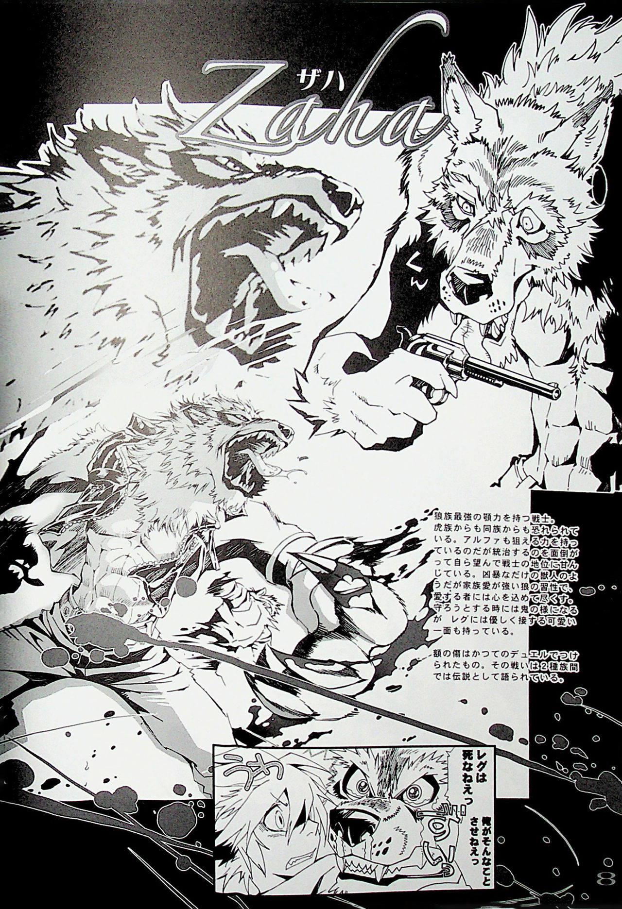 THE WILD LEG 4.5 WORLD GUIDE page 9 full