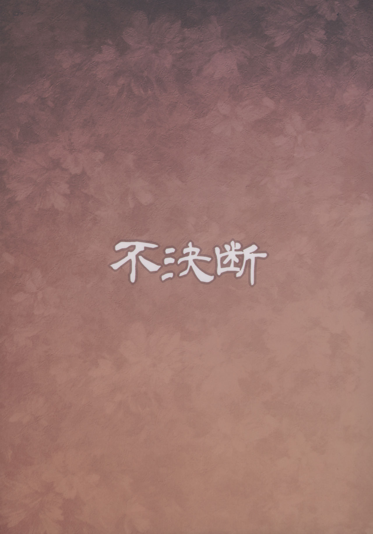 Youjou Seijoku Emaki Ni page 2 full