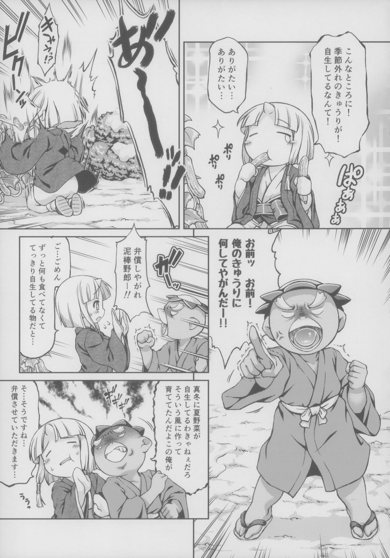 Youjou Seijoku Emaki Ni page 5 full