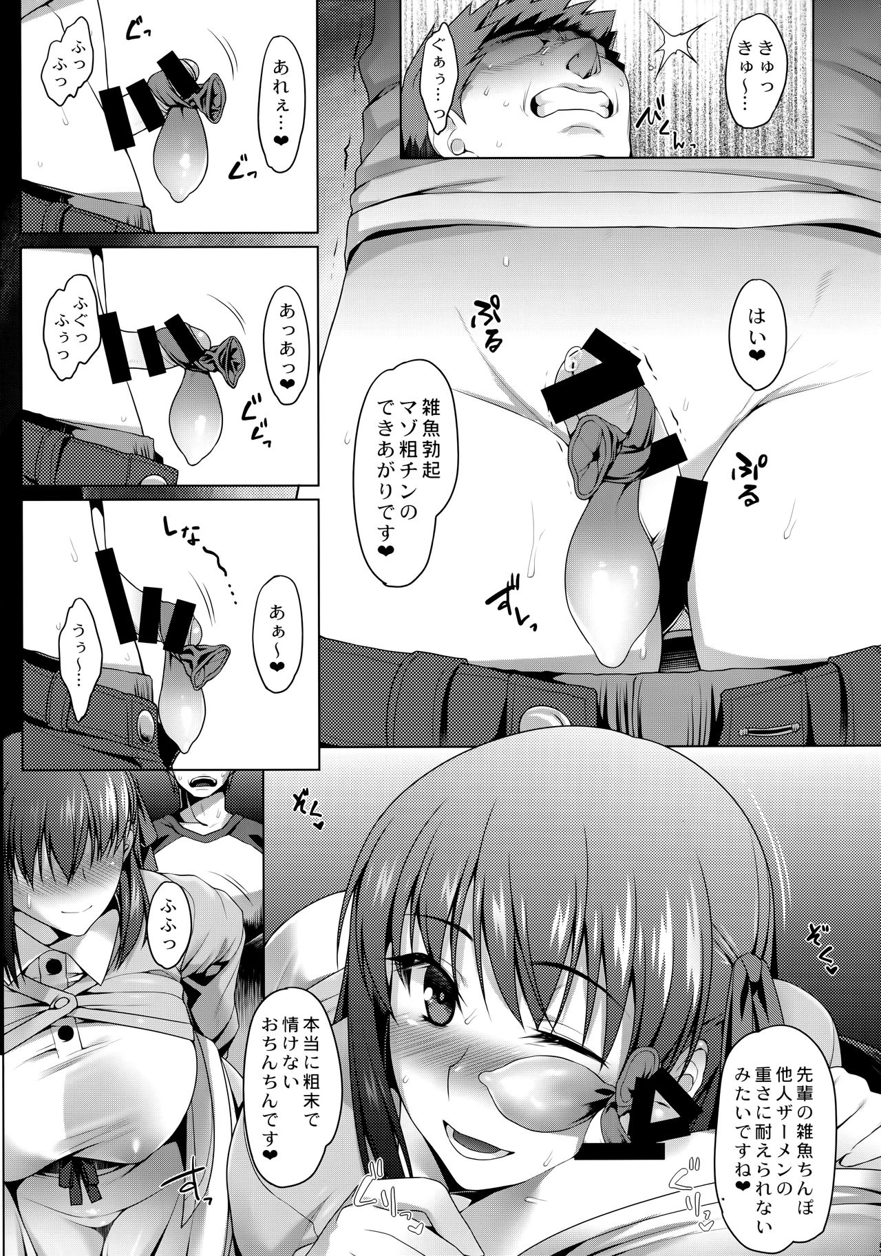 Emiya-ke Futei Koukou Ryouiki Yon ~Matou Sakura no Baai~ page 5 full