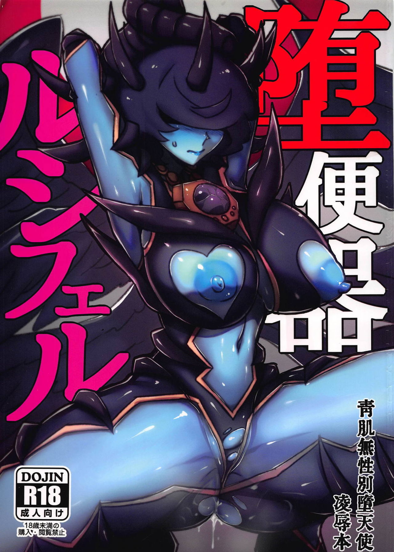 Dabenki Lucifer page 1 full