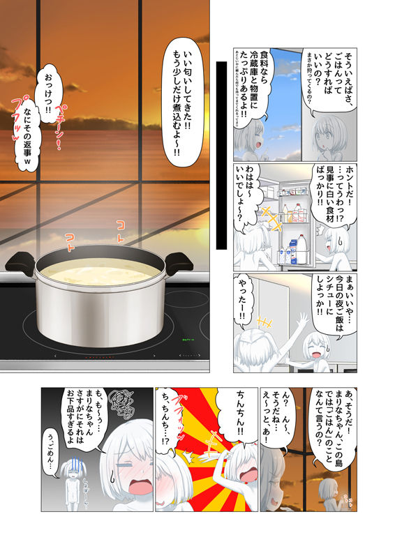 Sironuri paradise page 7 full