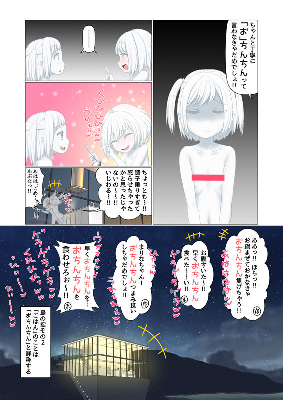 Sironuri paradise page 8 full