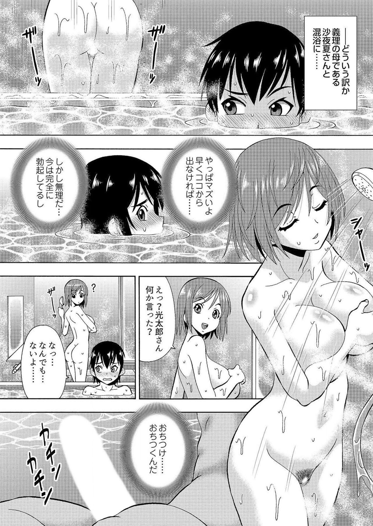 パラメータ・リモコン -あの娘のアソコを簡単操作！？-（6） page 5 full