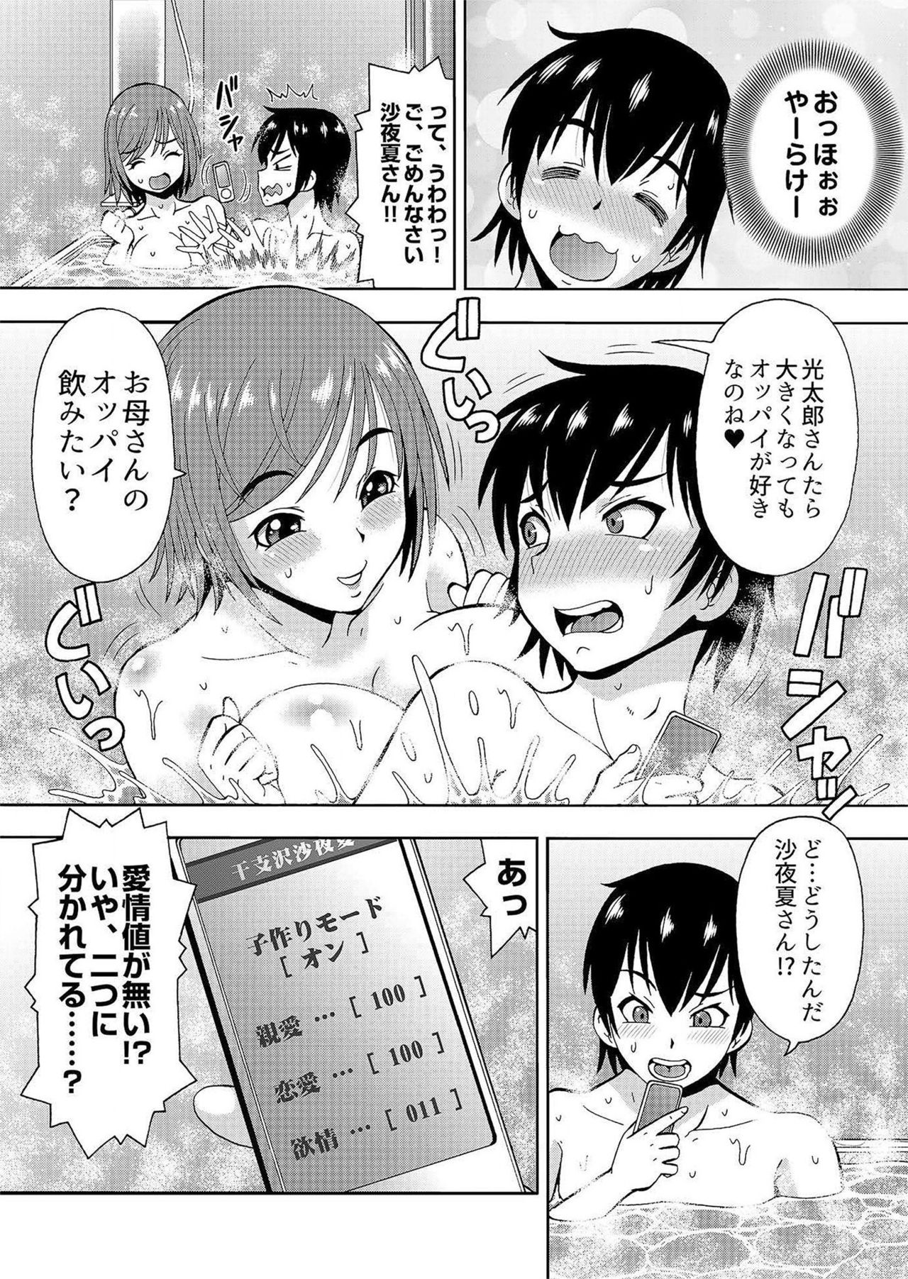 パラメータ・リモコン -あの娘のアソコを簡単操作！？-（6） page 7 full