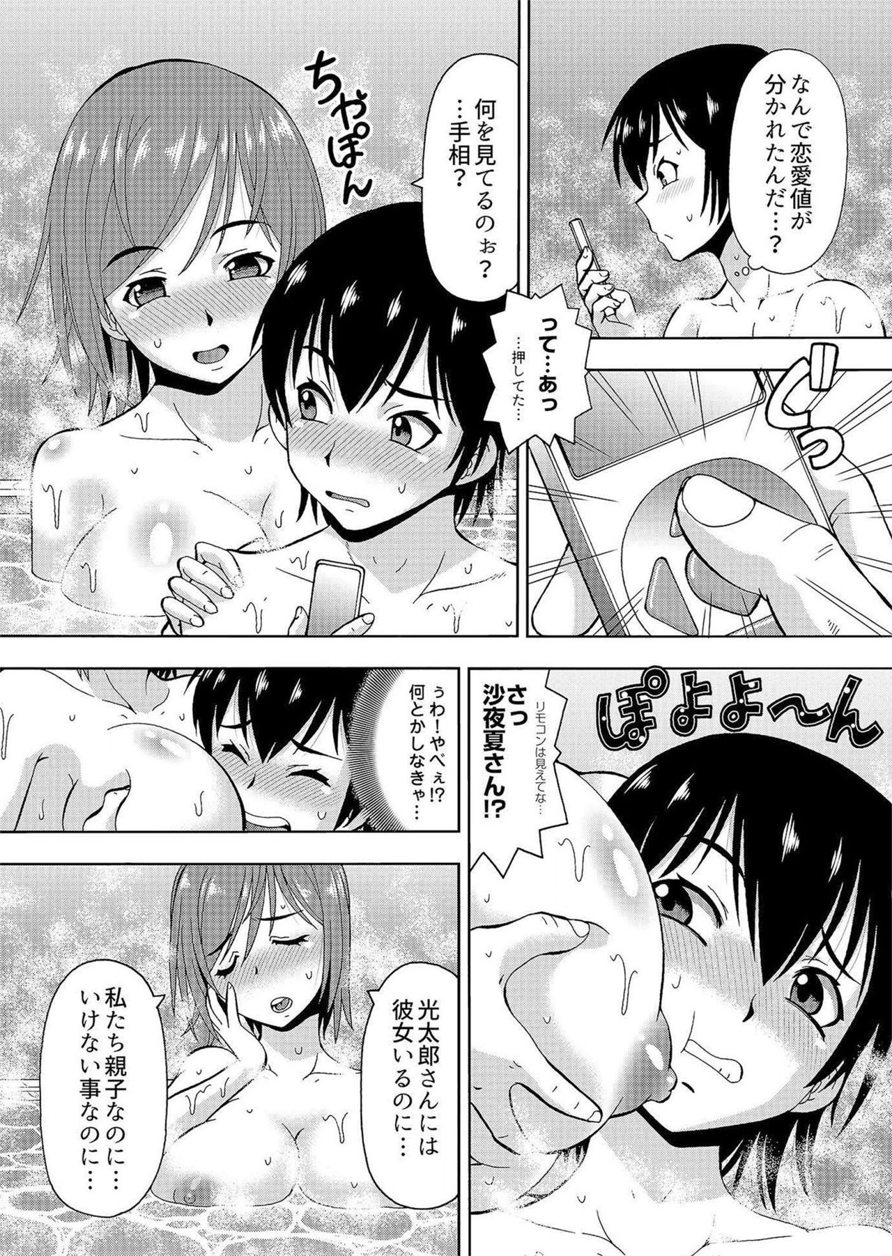 パラメータ・リモコン -あの娘のアソコを簡単操作！？-（6） page 8 full