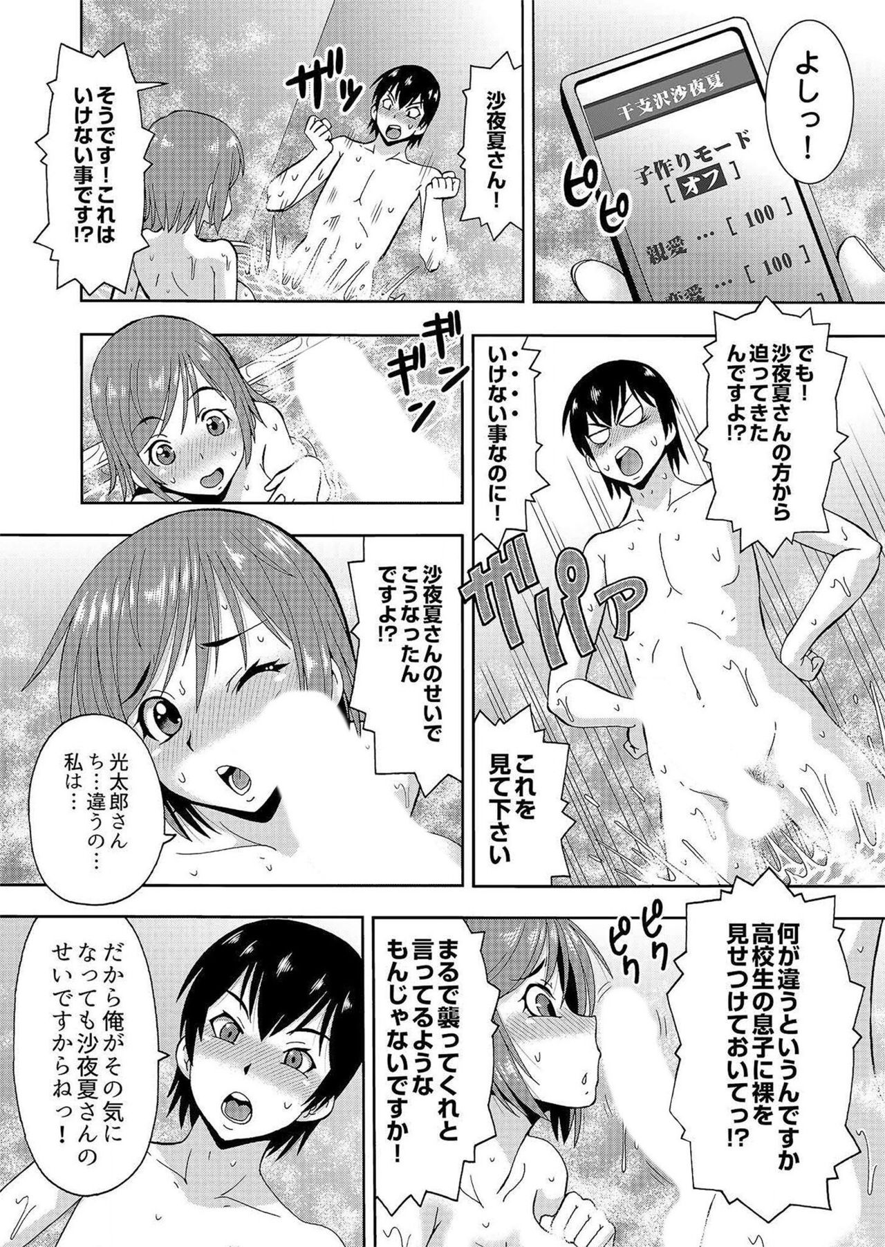 パラメータ・リモコン -あの娘のアソコを簡単操作！？-（6） page 9 full