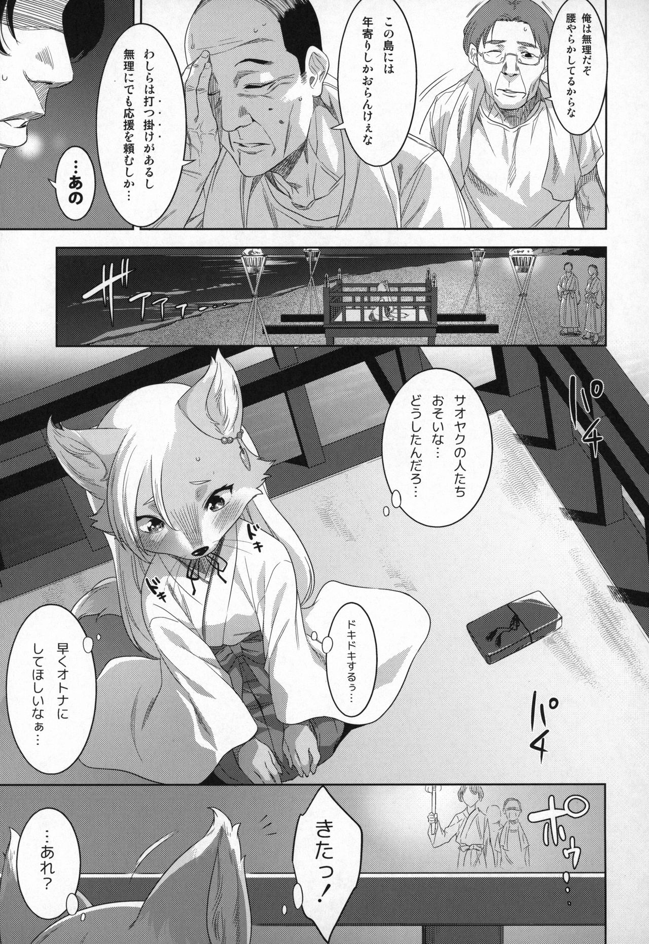 Nie no Ko page 10 full