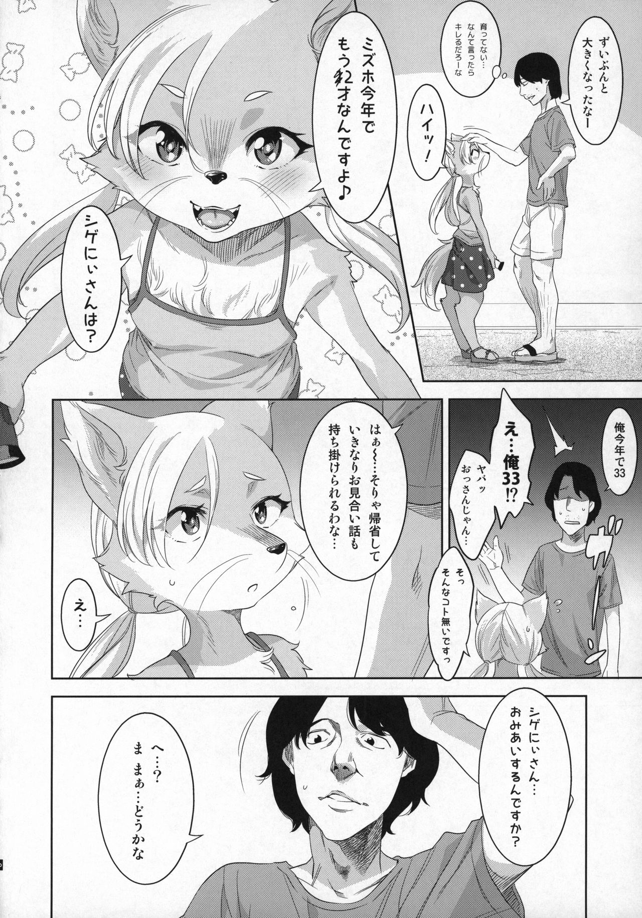Nie no Ko page 7 full
