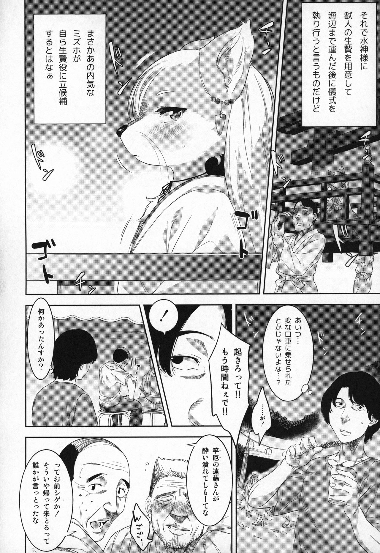 Nie no Ko page 9 full