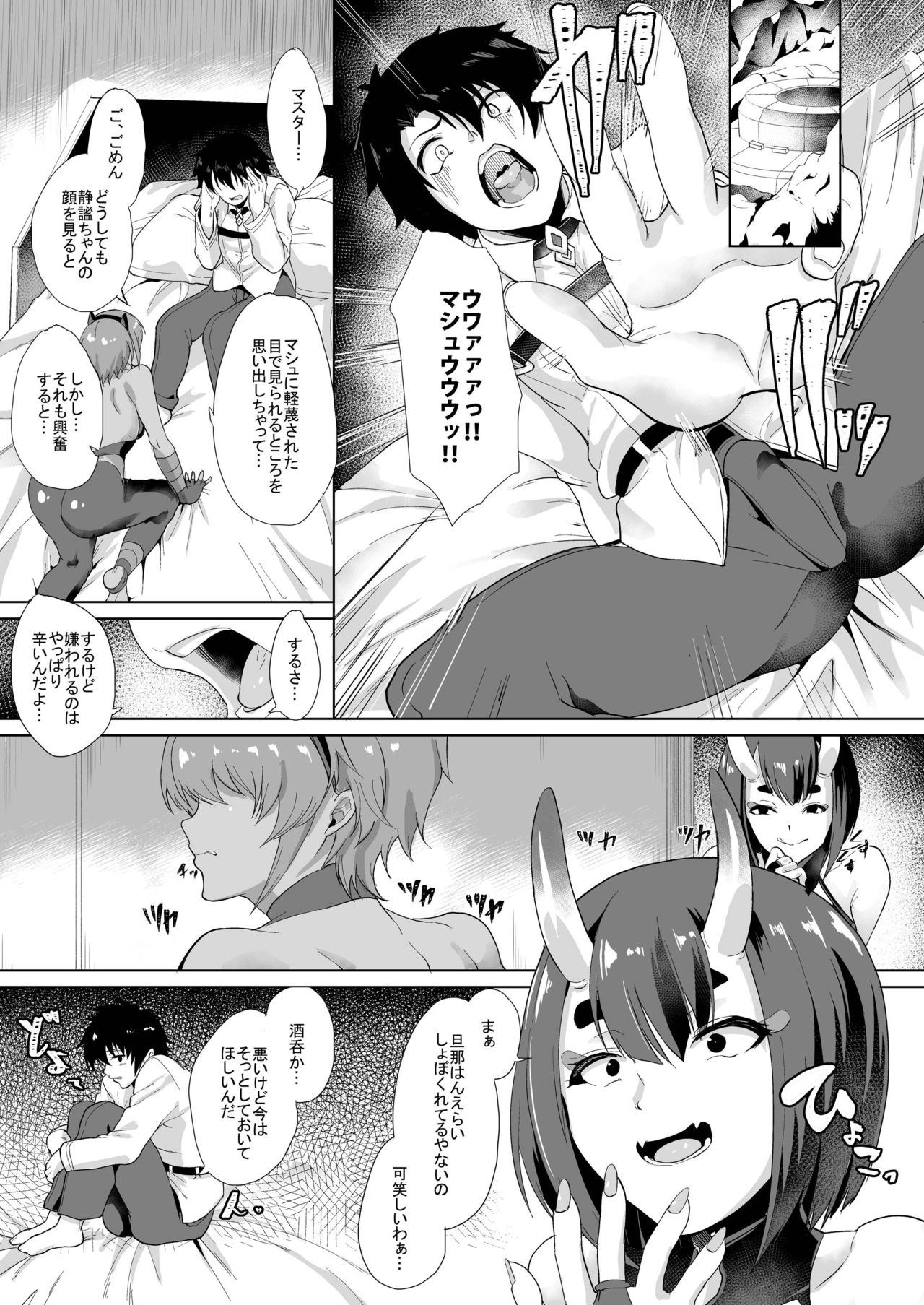 Aitsu no Tame Ima dake dakara... page 5 full