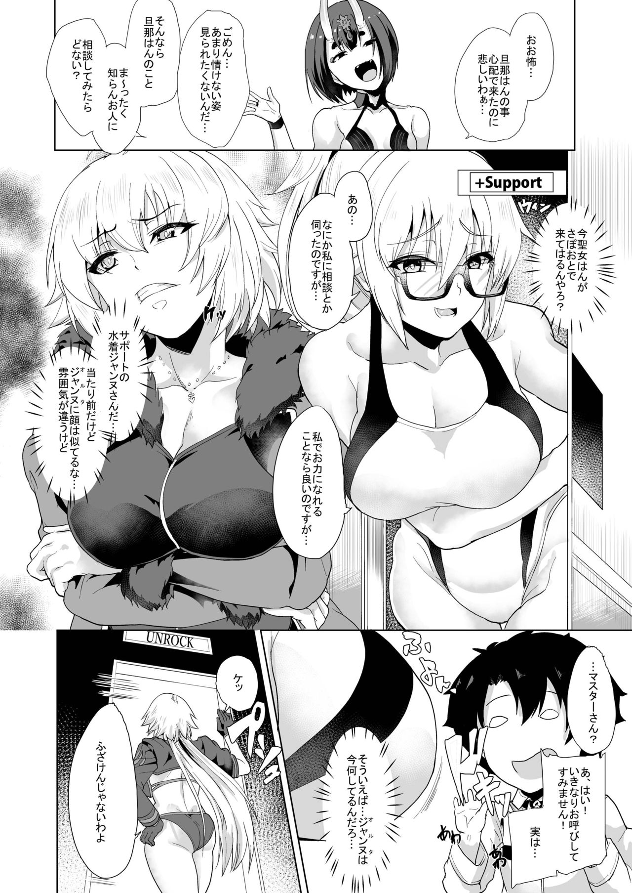 Aitsu no Tame Ima dake dakara... page 6 full