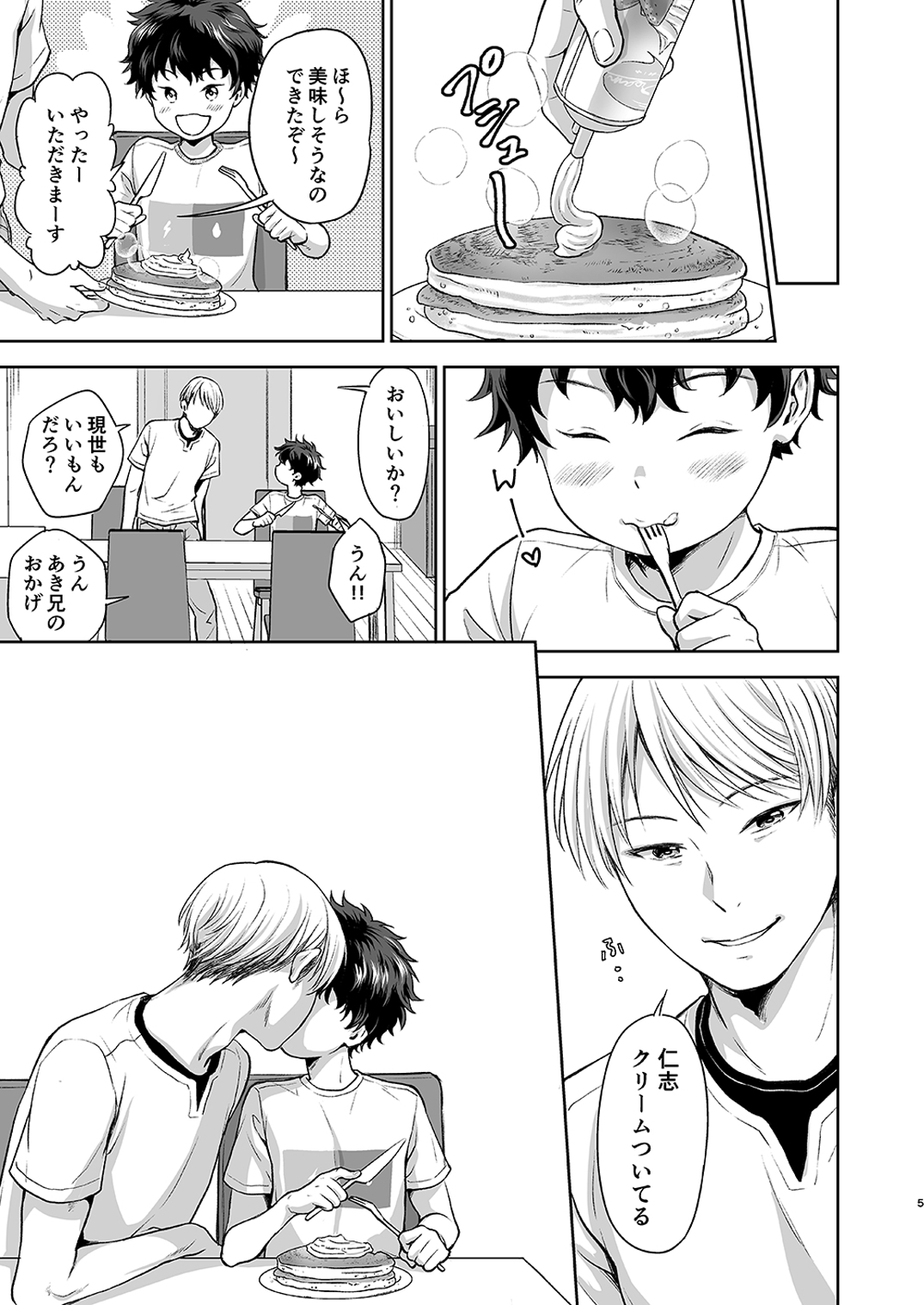 Whipped Cream Brotherhood page 5 full