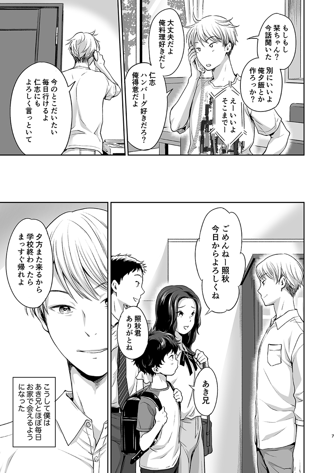 Whipped Cream Brotherhood page 7 full