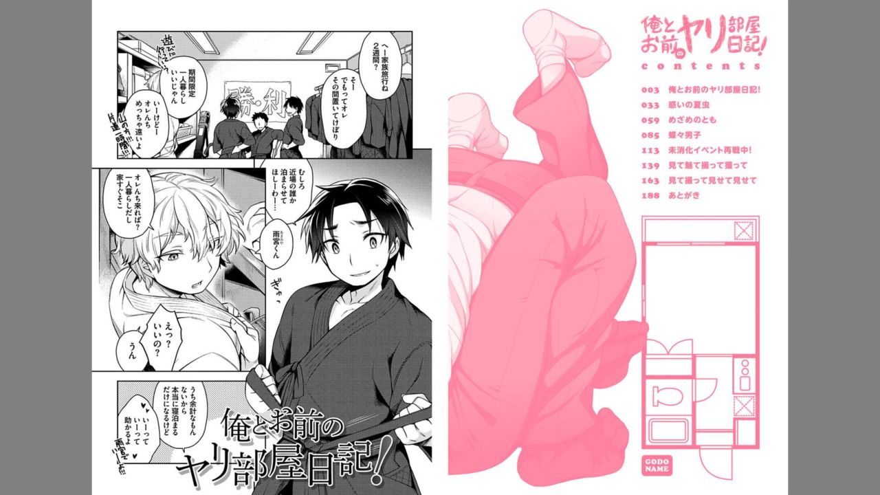 Ore to Omae no Yaribeya Nikki! page 3 full