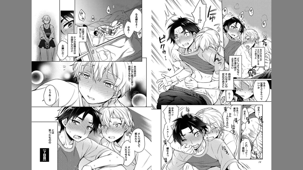 Ore to Omae no Yaribeya Nikki! page 9 full