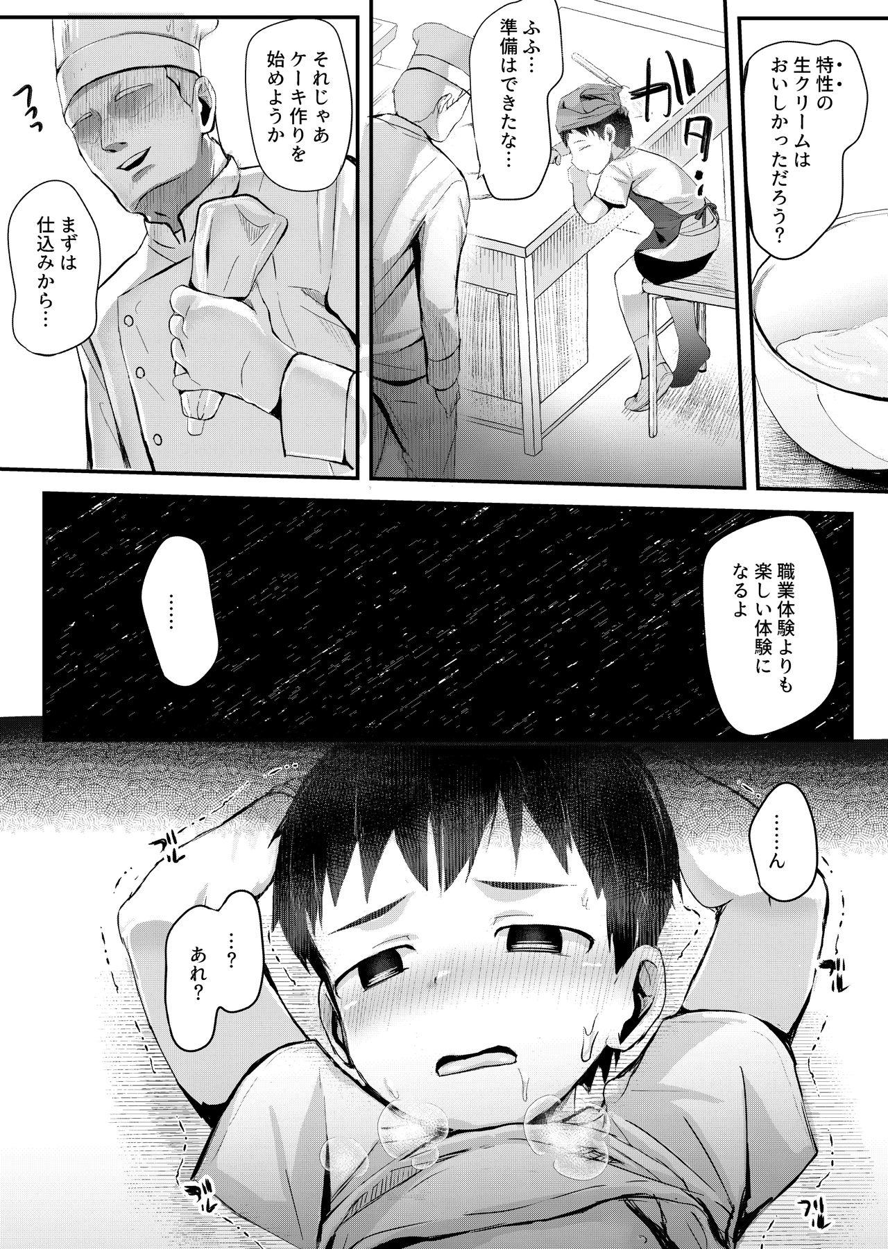 Shokugyou Taiken Dekiru kana? page 10 full