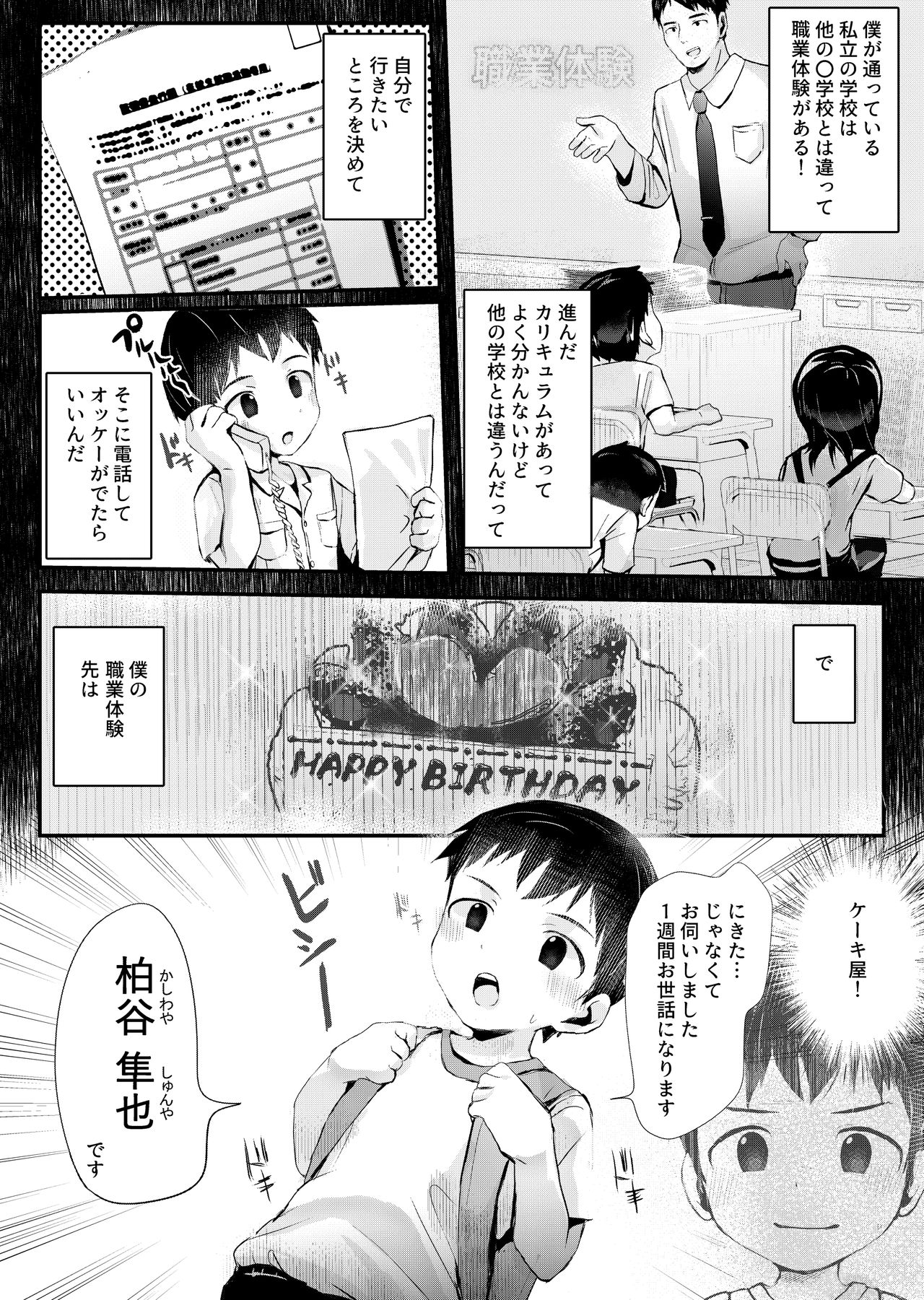 Shokugyou Taiken Dekiru kana? page 3 full