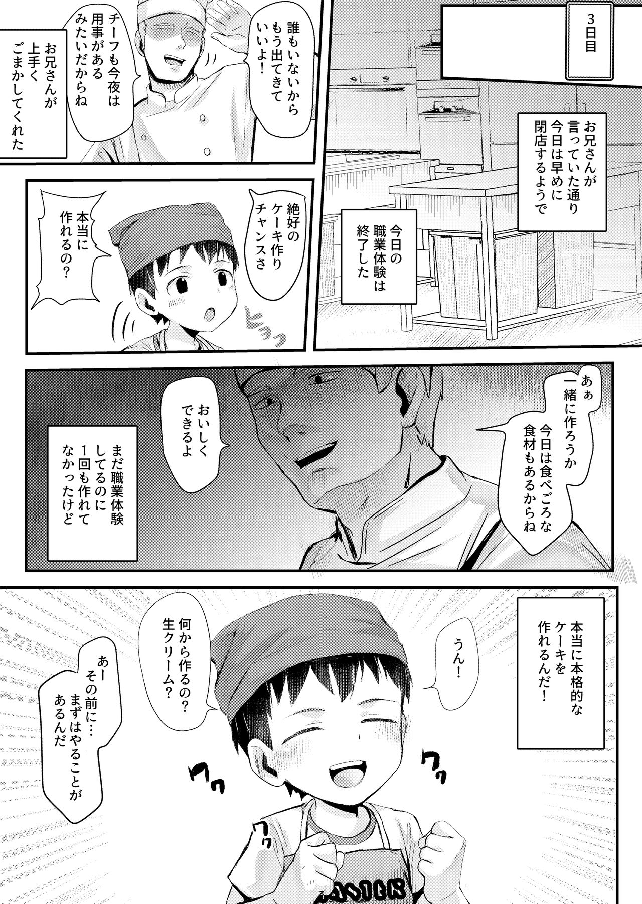 Shokugyou Taiken Dekiru kana? page 8 full