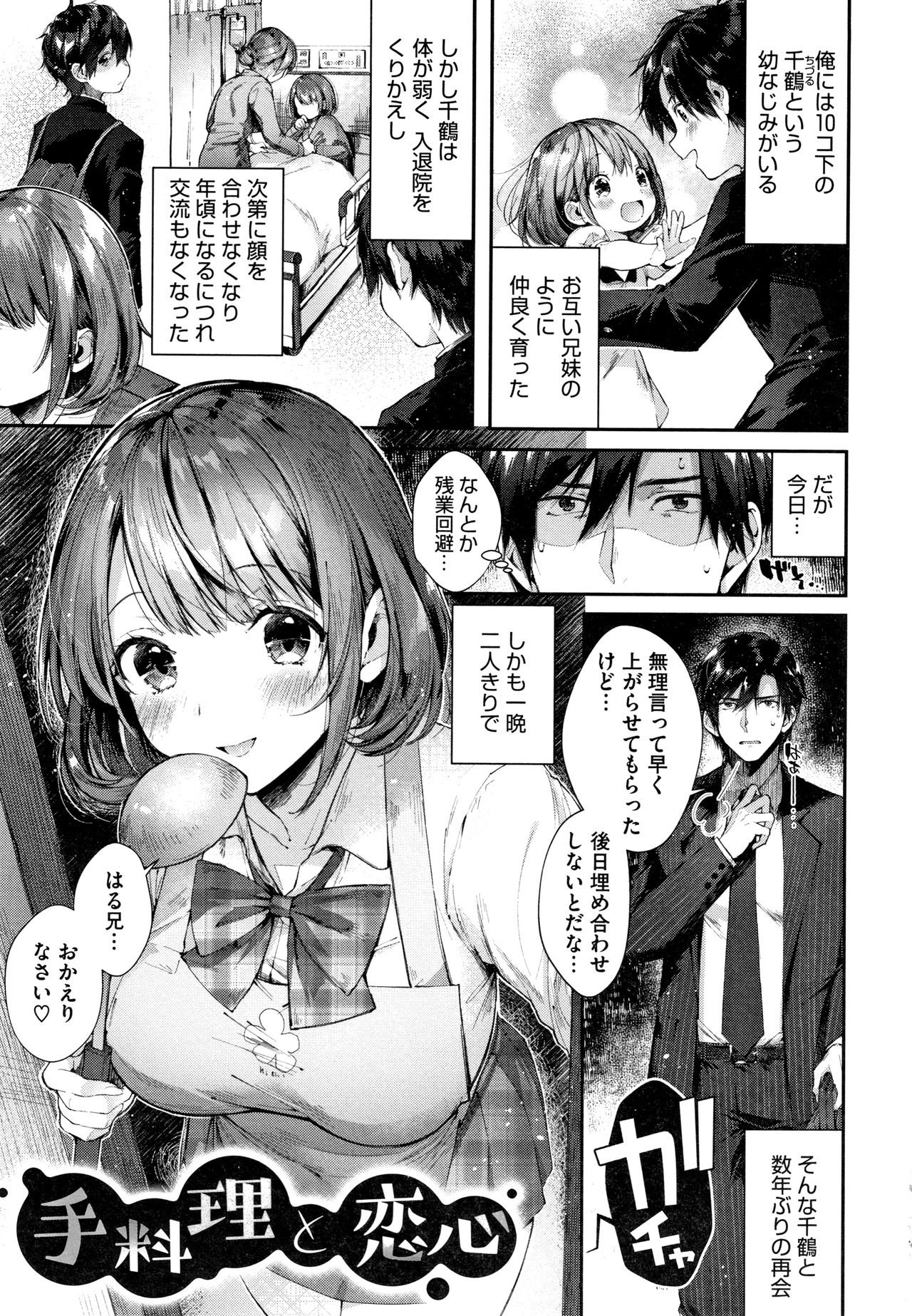 Kiss Hug page 8 full