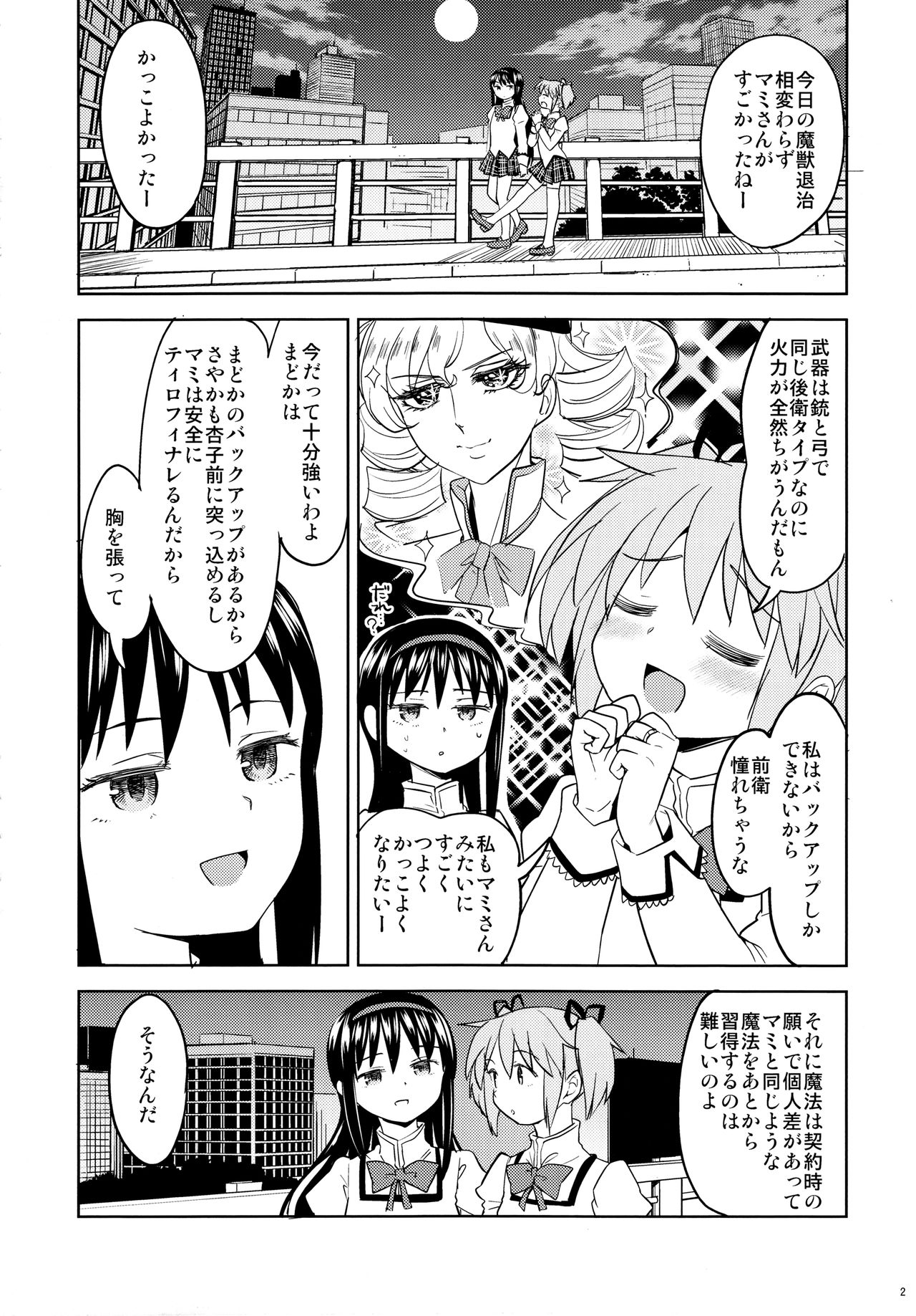 Madoka no Atarashii Mahou page 4 full