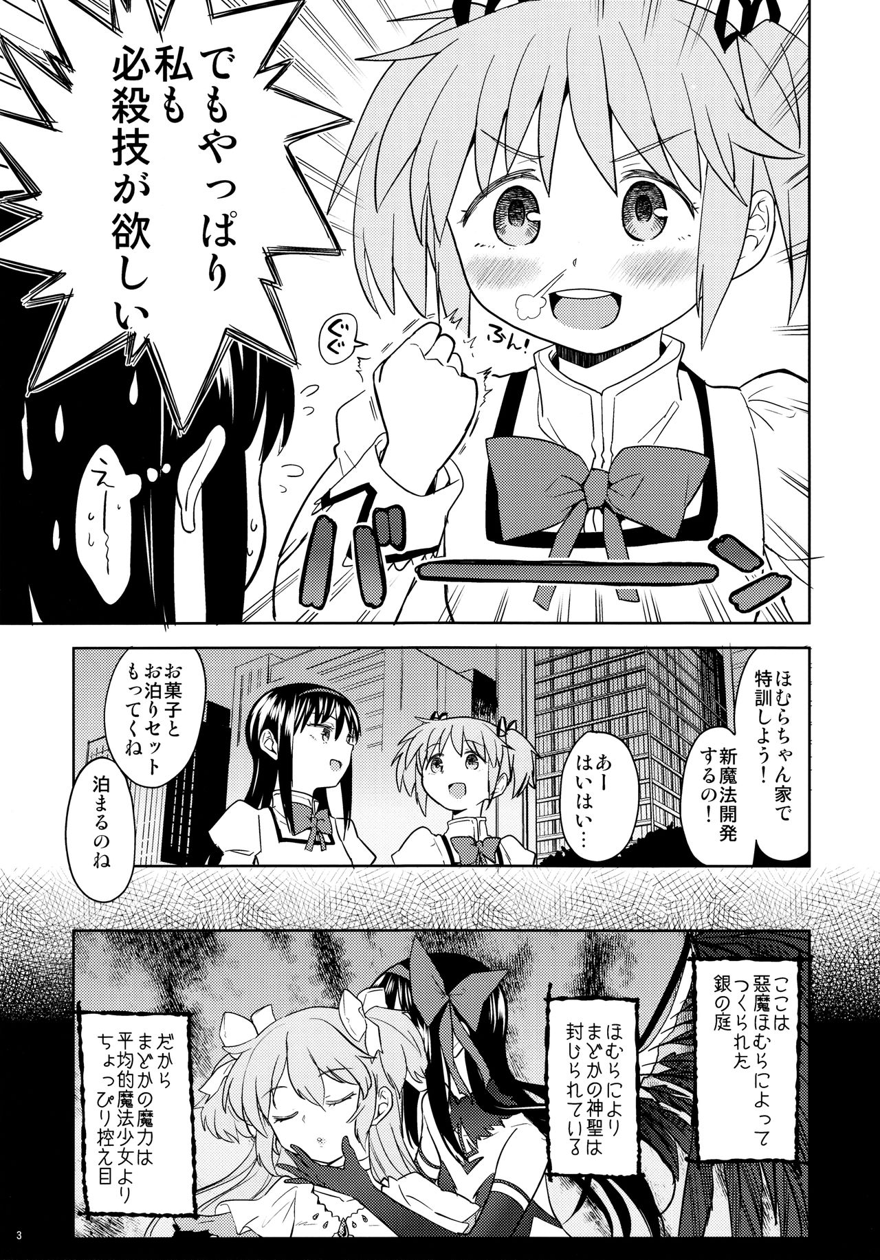 Madoka no Atarashii Mahou page 5 full